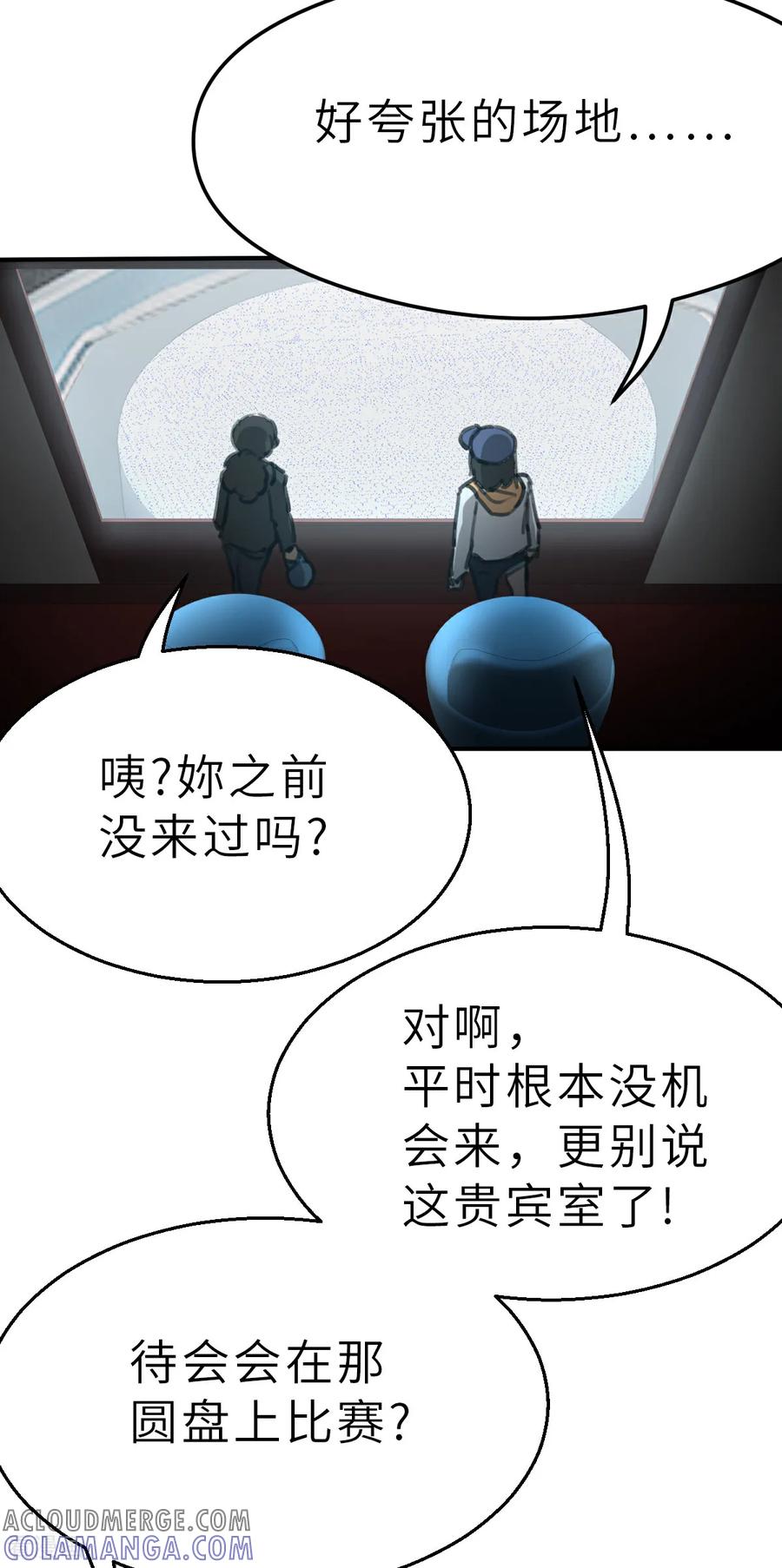 第24话（上）比赛开始-网红游戏-SWAG MANGA 阿柯文化 咖果动漫（第13张）