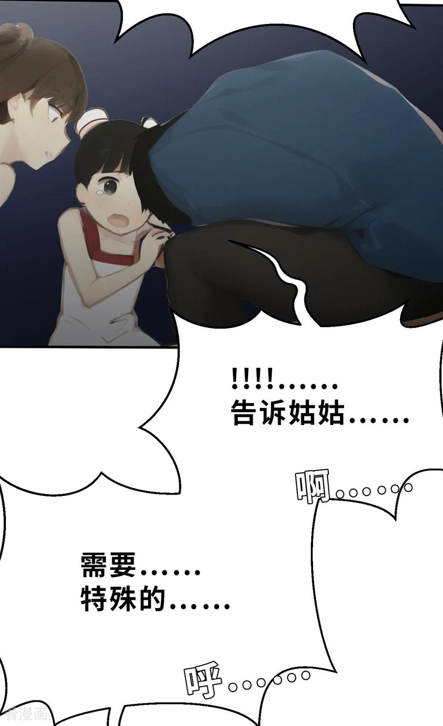 第24话（上）比赛开始-网红游戏-SWAG MANGA 阿柯文化 咖果动漫（第6张）