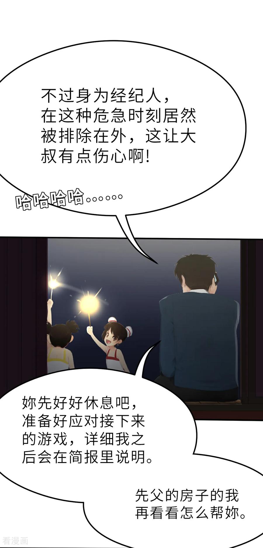 第24话（上）比赛开始-网红游戏-SWAG MANGA 阿柯文化 咖果动漫（第2张）