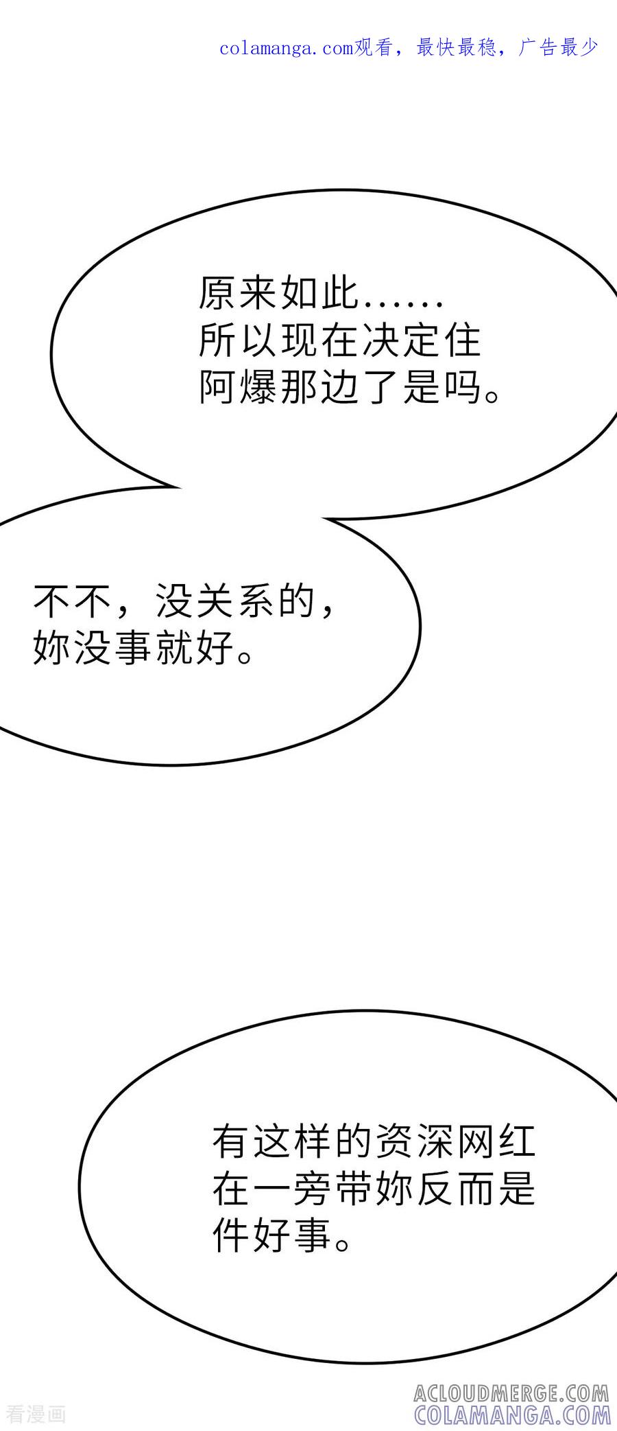第24话（上）比赛开始-网红游戏-SWAG MANGA 阿柯文化 咖果动漫（第1张）