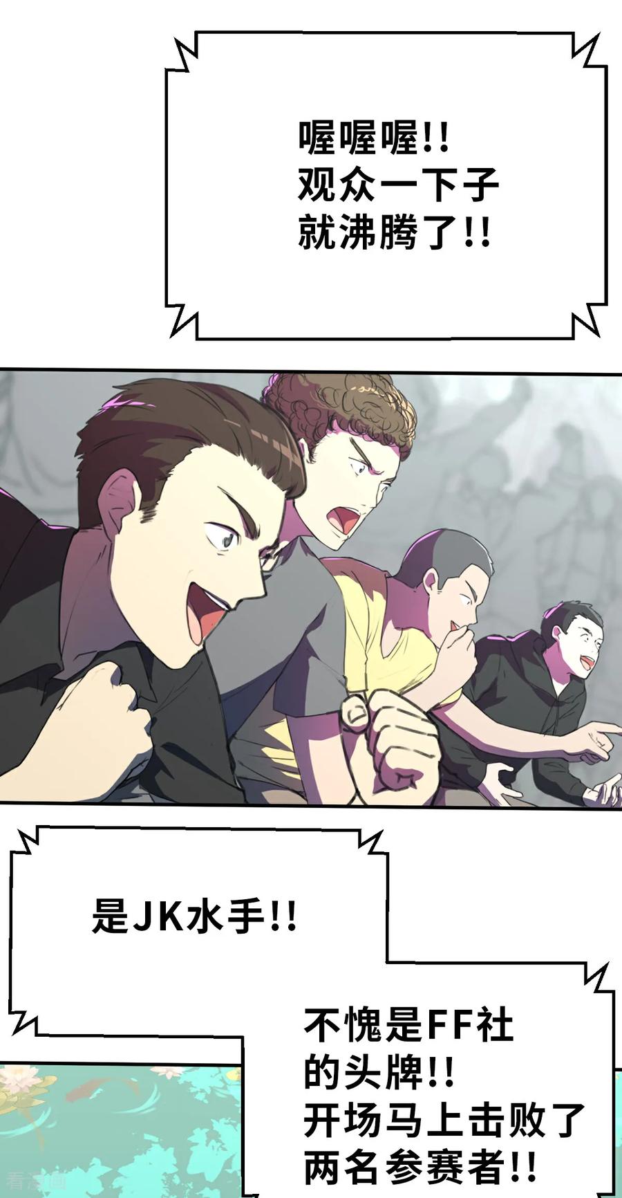 第24话（下）比赛开始-网红游戏-SWAG MANGA 阿柯文化 咖果动漫（第8张）