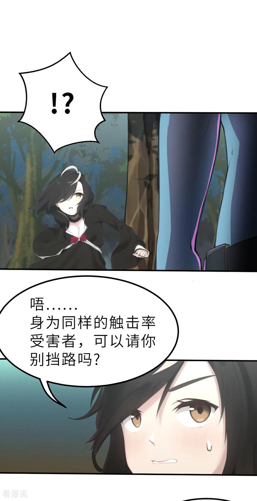 第24话（下）比赛开始-网红游戏-SWAG MANGA 阿柯文化 咖果动漫（第12张）