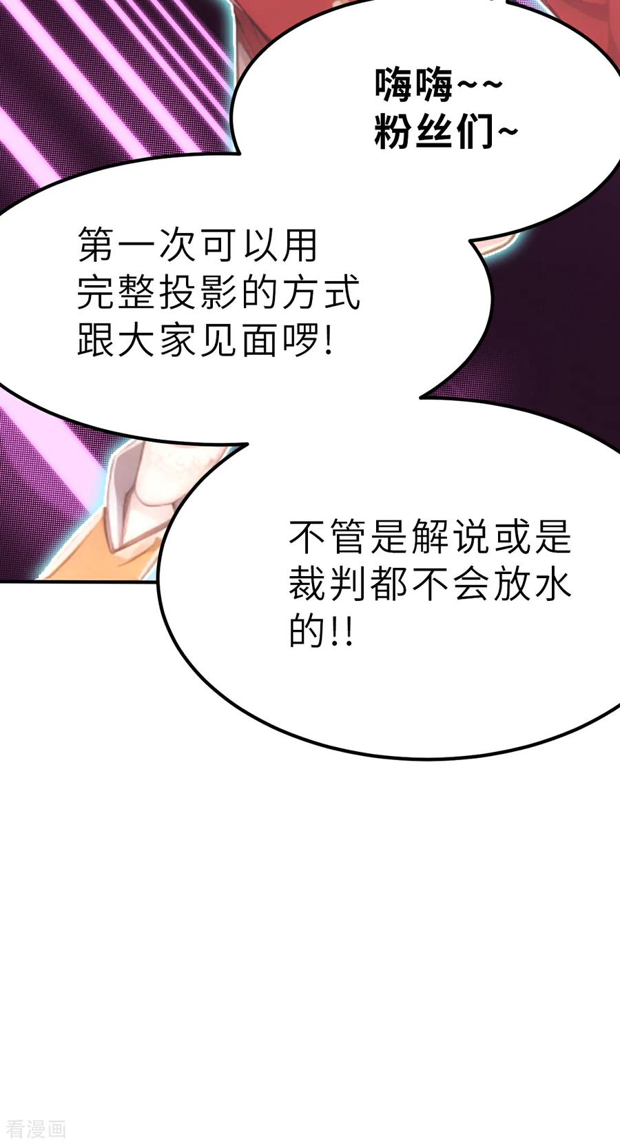 第24话（下）比赛开始-网红游戏-SWAG MANGA 阿柯文化 咖果动漫（第18张）