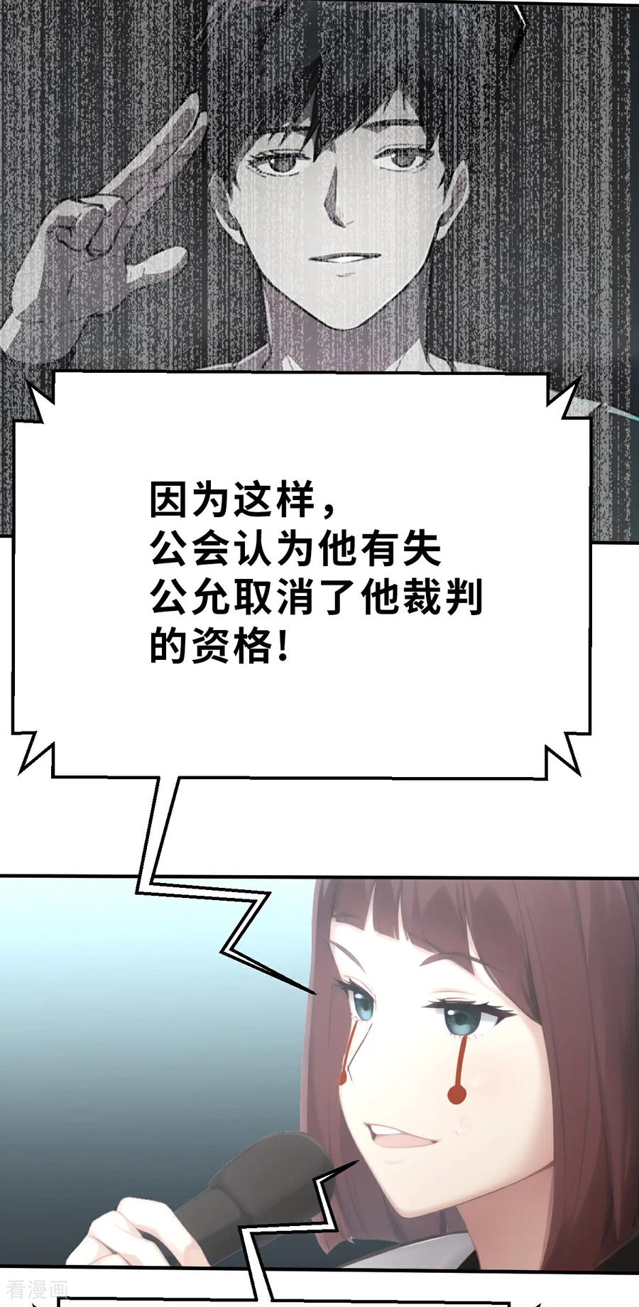 第24话（下）比赛开始-网红游戏-SWAG MANGA 阿柯文化 咖果动漫（第16张）