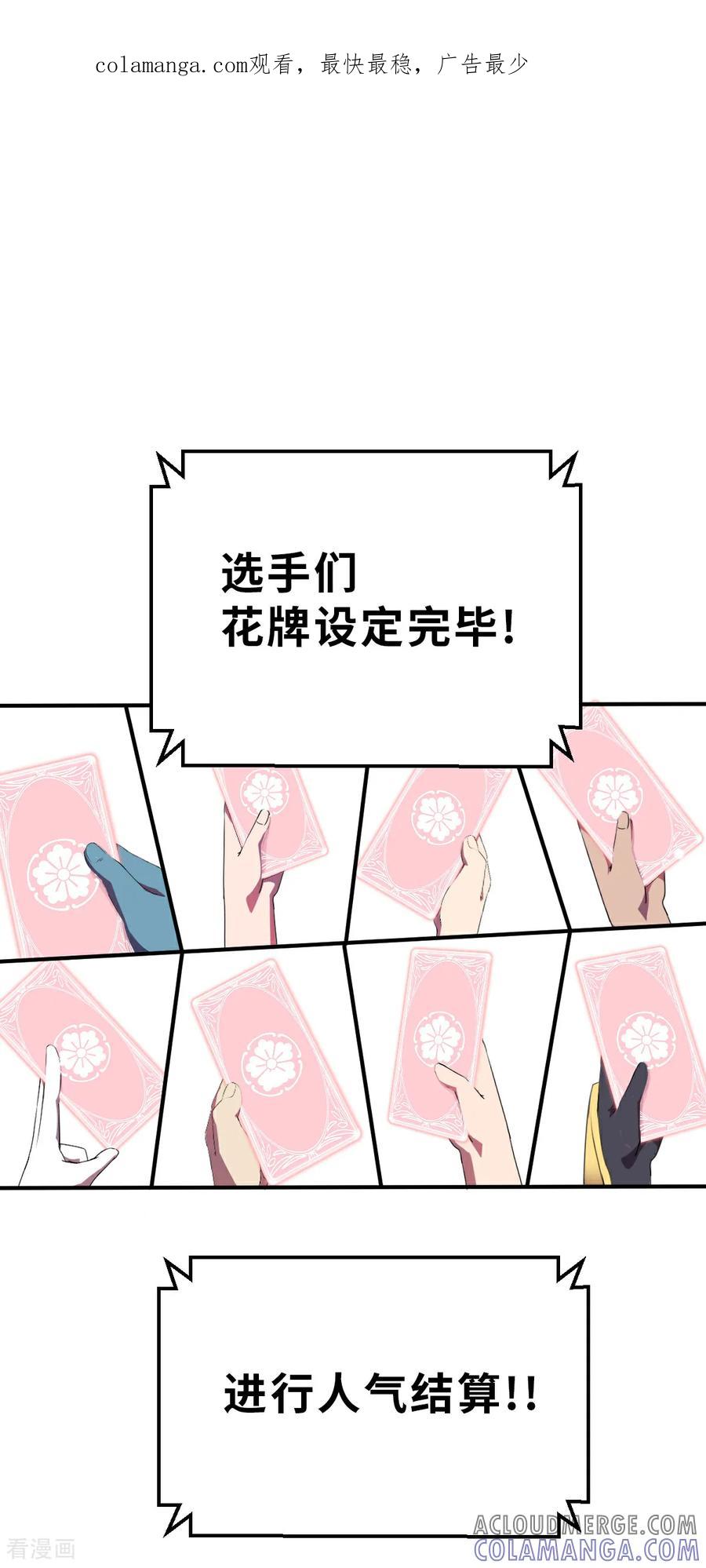 第24话（下）比赛开始-网红游戏-SWAG MANGA 阿柯文化 咖果动漫（第1张）