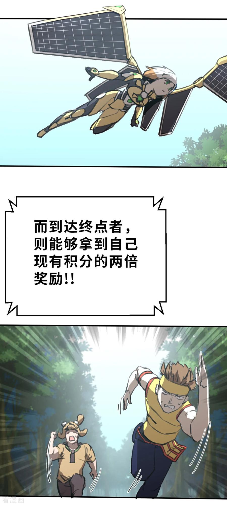 第24话（下）比赛开始-网红游戏-SWAG MANGA 阿柯文化 咖果动漫（第14张）