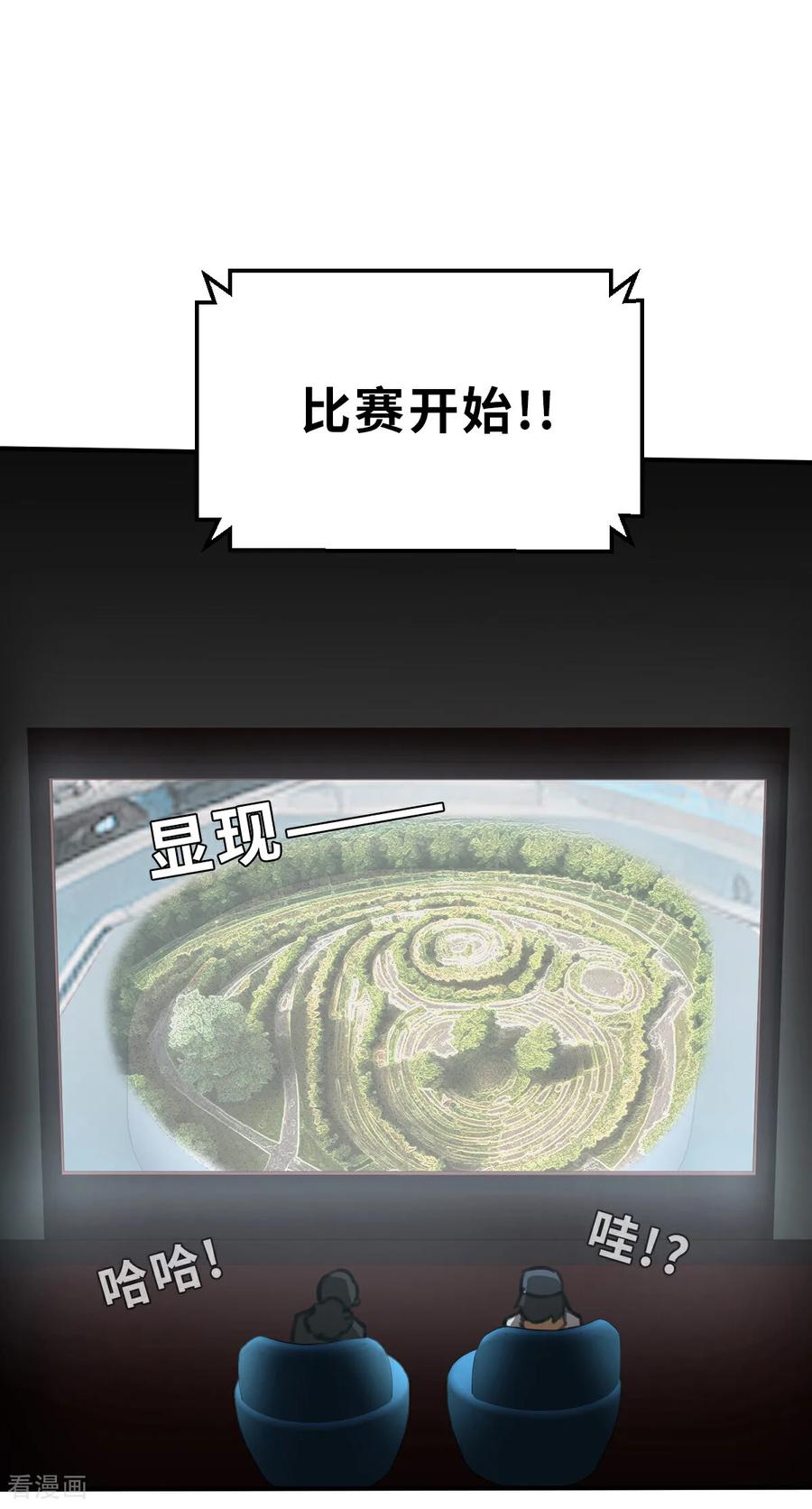 第24话（下）比赛开始-网红游戏-SWAG MANGA 阿柯文化 咖果动漫（第2张）