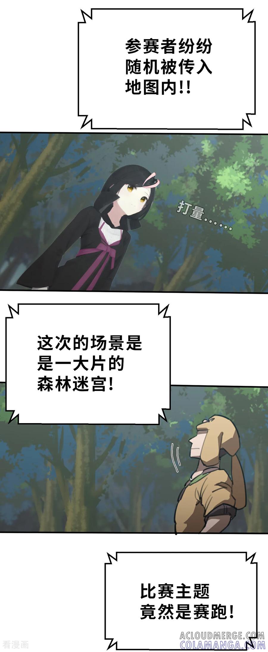 第24话（下）比赛开始-网红游戏-SWAG MANGA 阿柯文化 咖果动漫（第3张）