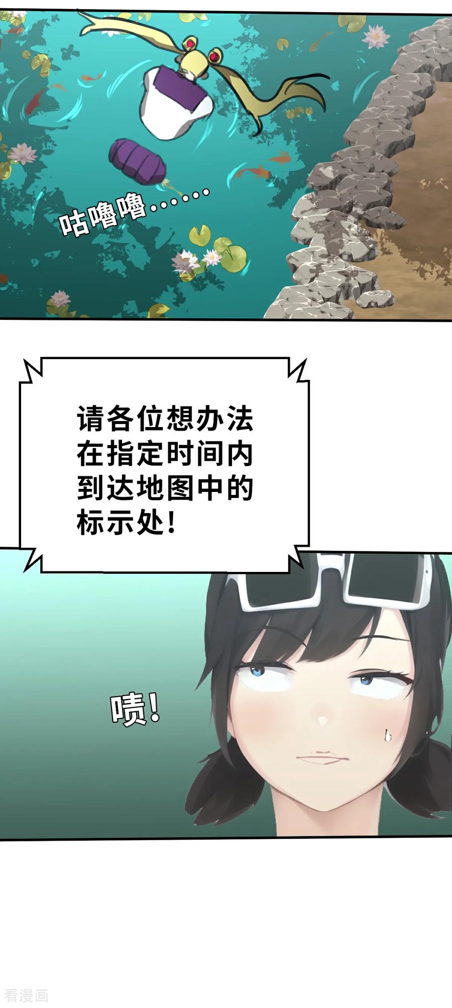 第24话（下）比赛开始-网红游戏-SWAG MANGA 阿柯文化 咖果动漫（第4张）