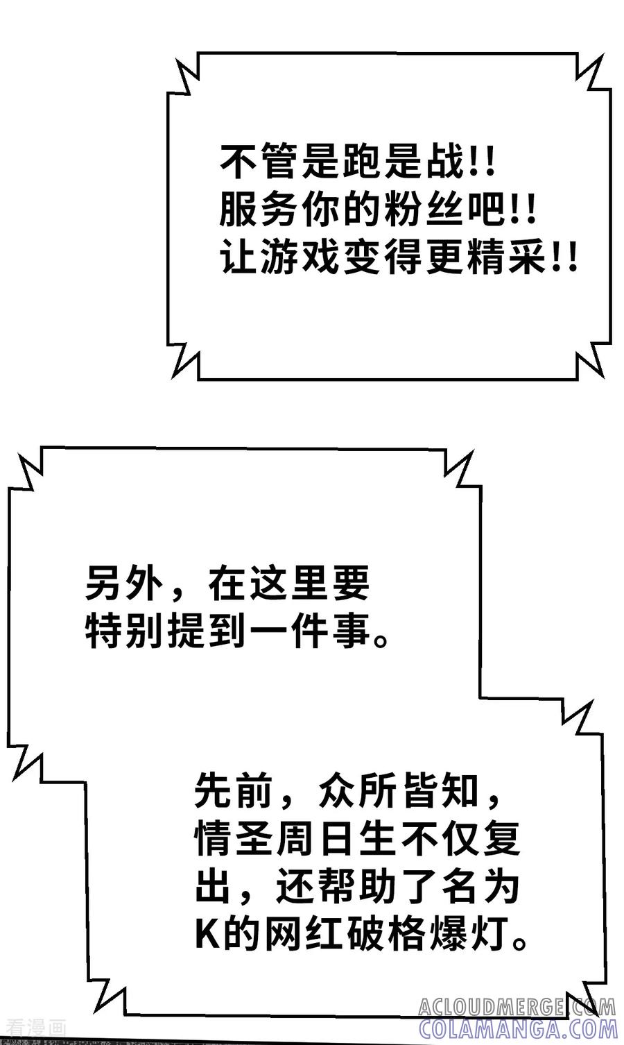 第24话（下）比赛开始-网红游戏-SWAG MANGA 阿柯文化 咖果动漫（第15张）