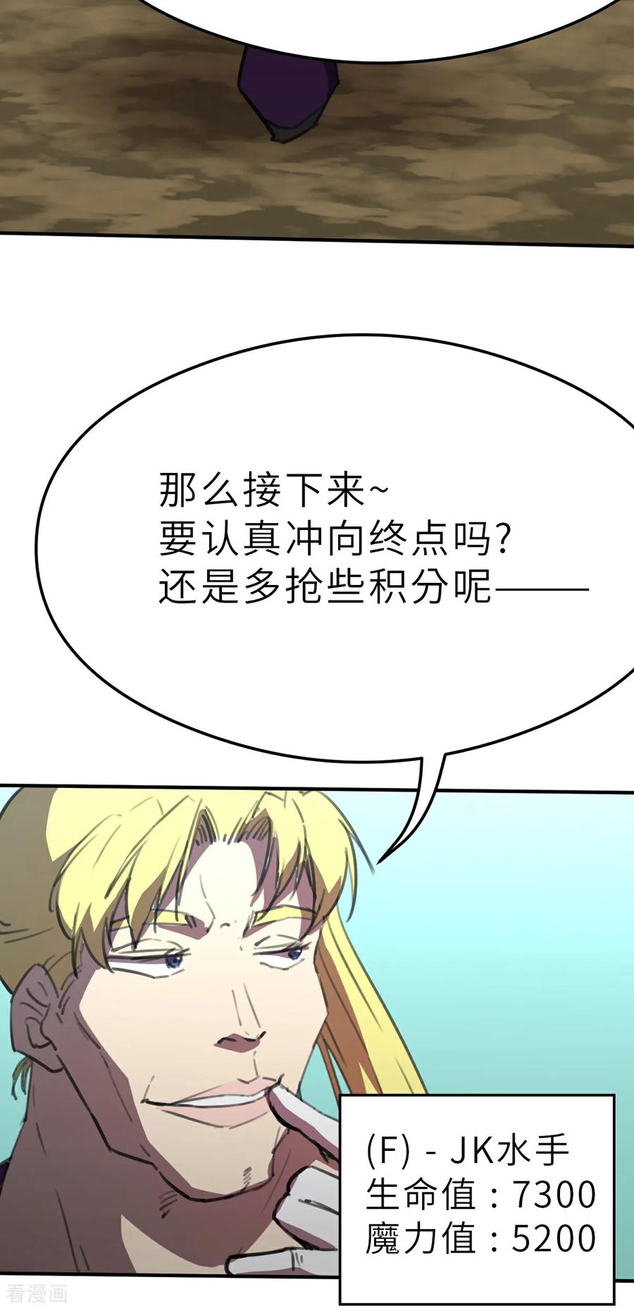 第24话（下）比赛开始-网红游戏-SWAG MANGA 阿柯文化 咖果动漫（第10张）