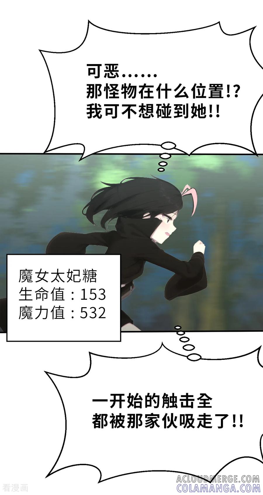 第24话（下）比赛开始-网红游戏-SWAG MANGA 阿柯文化 咖果动漫（第11张）