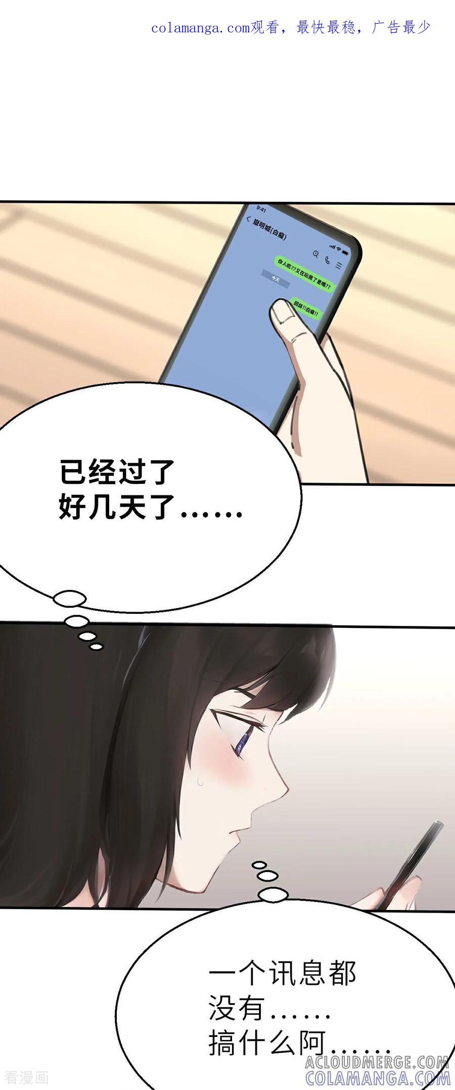 第25话（上）出大事了-网红游戏-SWAG MANGA 阿柯文化 咖果动漫（第1张）
