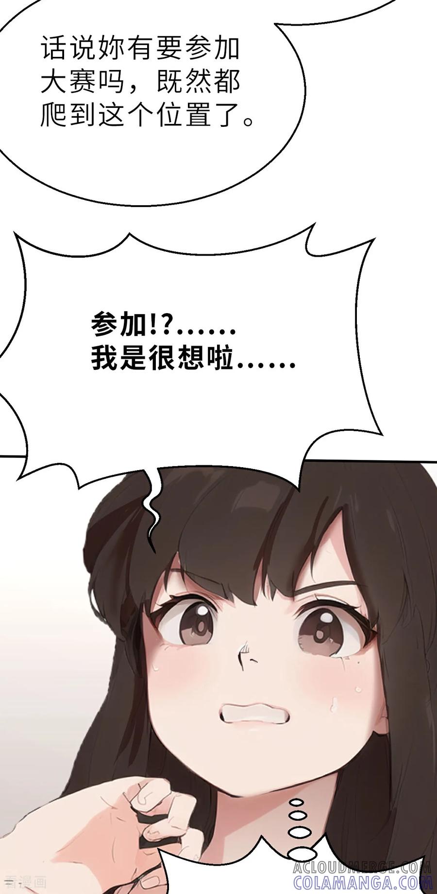 第25话（上）出大事了-网红游戏-SWAG MANGA 阿柯文化 咖果动漫（第5张）
