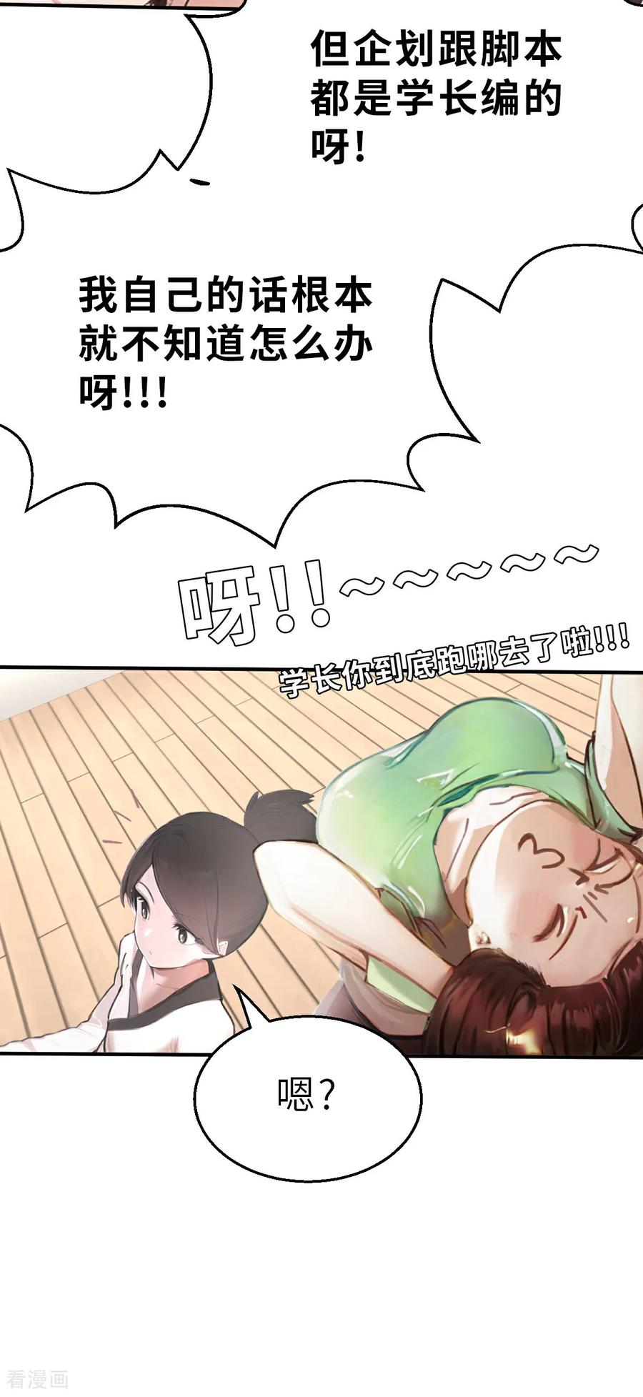 第25话（上）出大事了-网红游戏-SWAG MANGA 阿柯文化 咖果动漫（第6张）