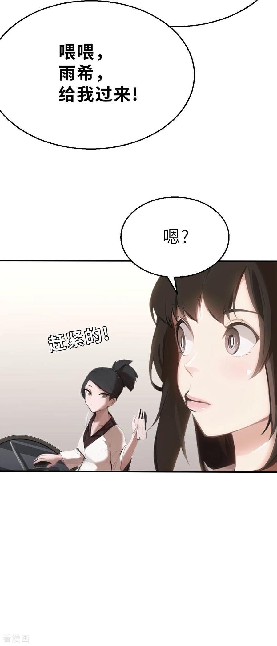 第25话（上）出大事了-网红游戏-SWAG MANGA 阿柯文化 咖果动漫（第2张）