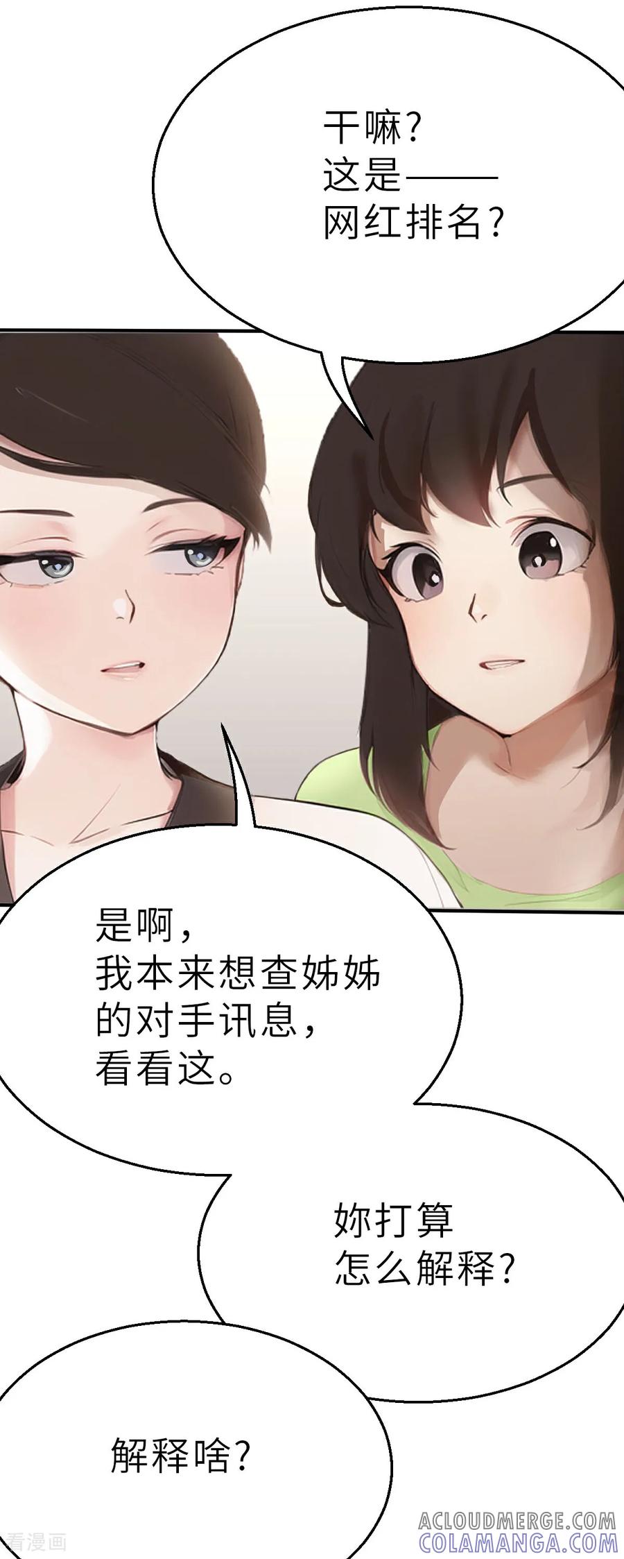 第25话（上）出大事了-网红游戏-SWAG MANGA 阿柯文化 咖果动漫（第3张）