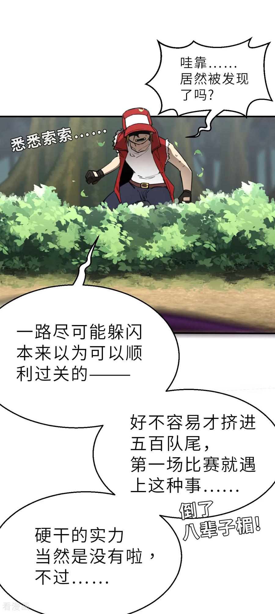 第25话（下）出大事了-网红游戏-SWAG MANGA 阿柯文化 咖果动漫（第2张）