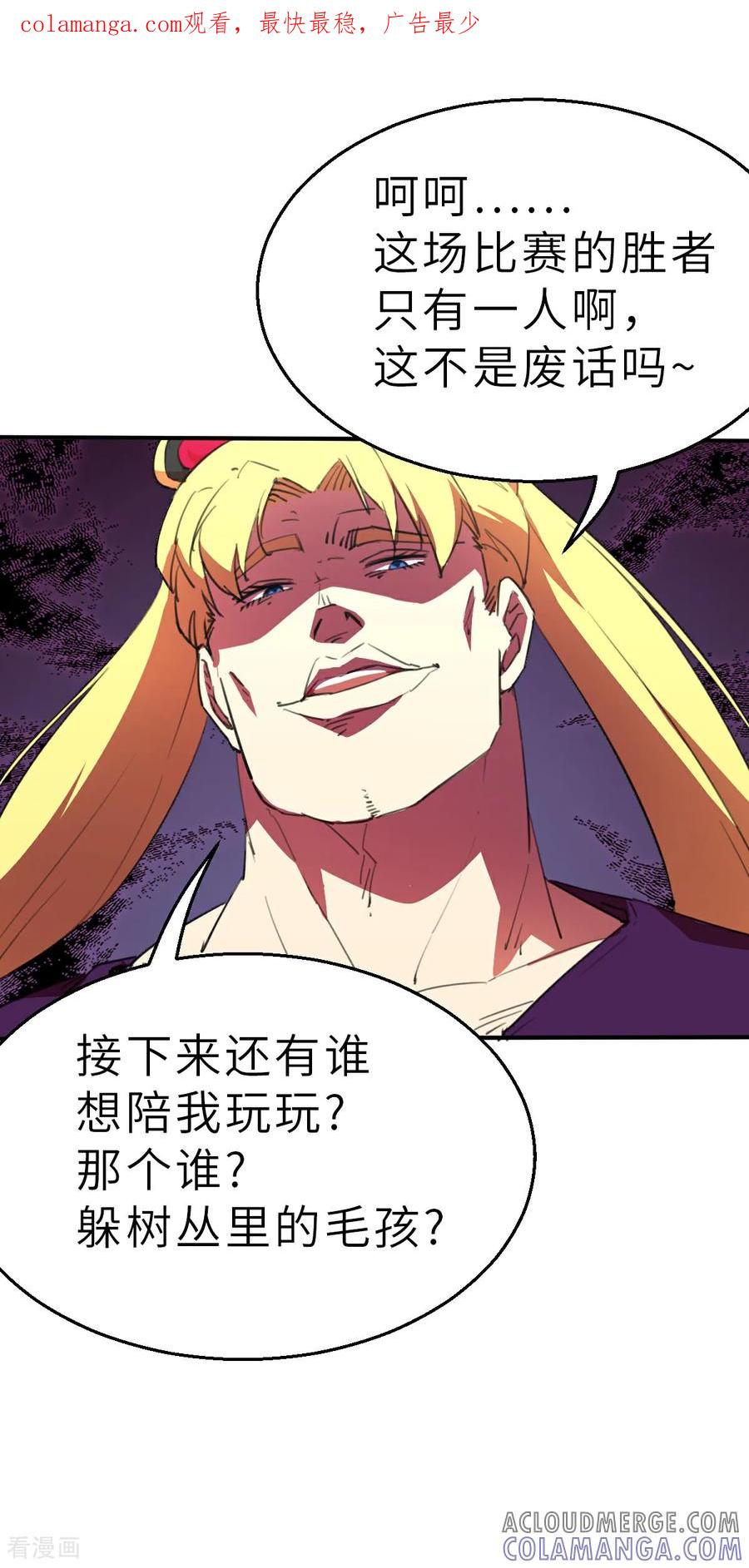 第25话（下）出大事了-网红游戏-SWAG MANGA 阿柯文化 咖果动漫（第1张）