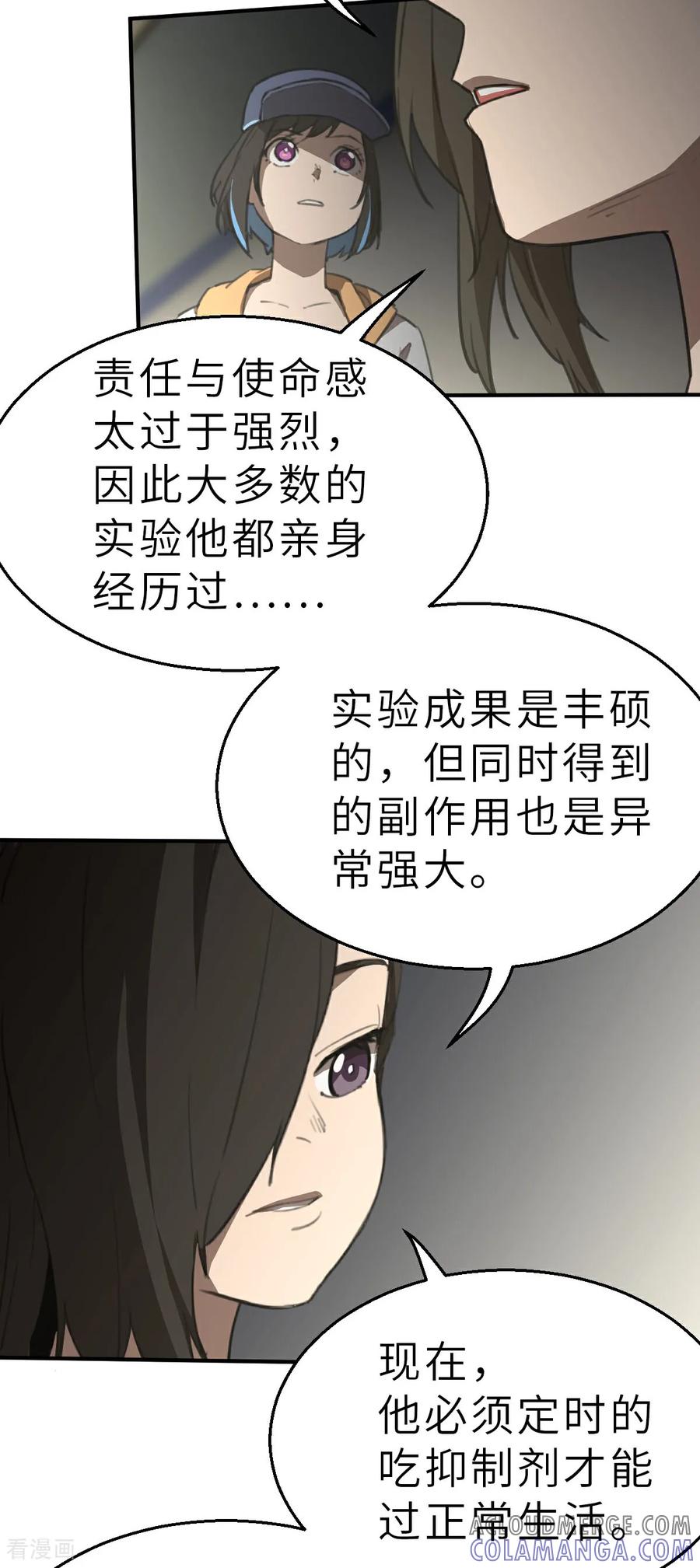 第26话（上）属于我的比赛-网红游戏-SWAG MANGA 阿柯文化 咖果动漫（第9张）