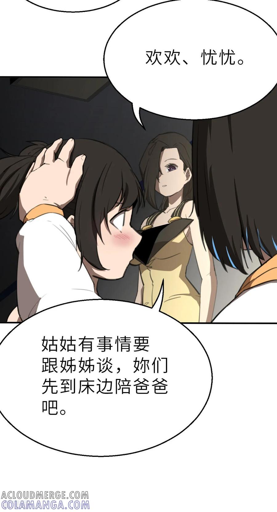 第26话（上）属于我的比赛-网红游戏-SWAG MANGA 阿柯文化 咖果动漫（第5张）