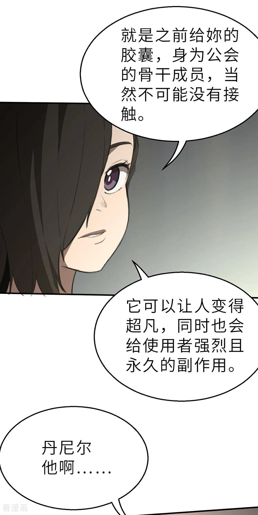第26话（上）属于我的比赛-网红游戏-SWAG MANGA 阿柯文化 咖果动漫（第8张）