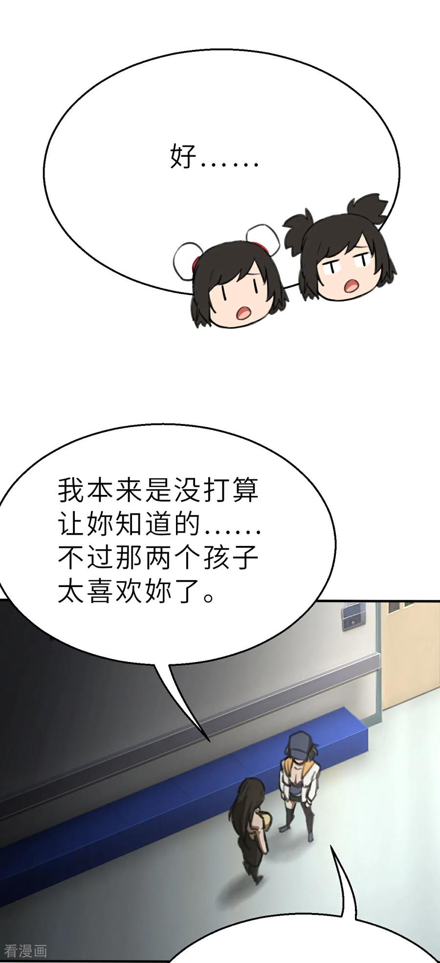 第26话（上）属于我的比赛-网红游戏-SWAG MANGA 阿柯文化 咖果动漫（第6张）