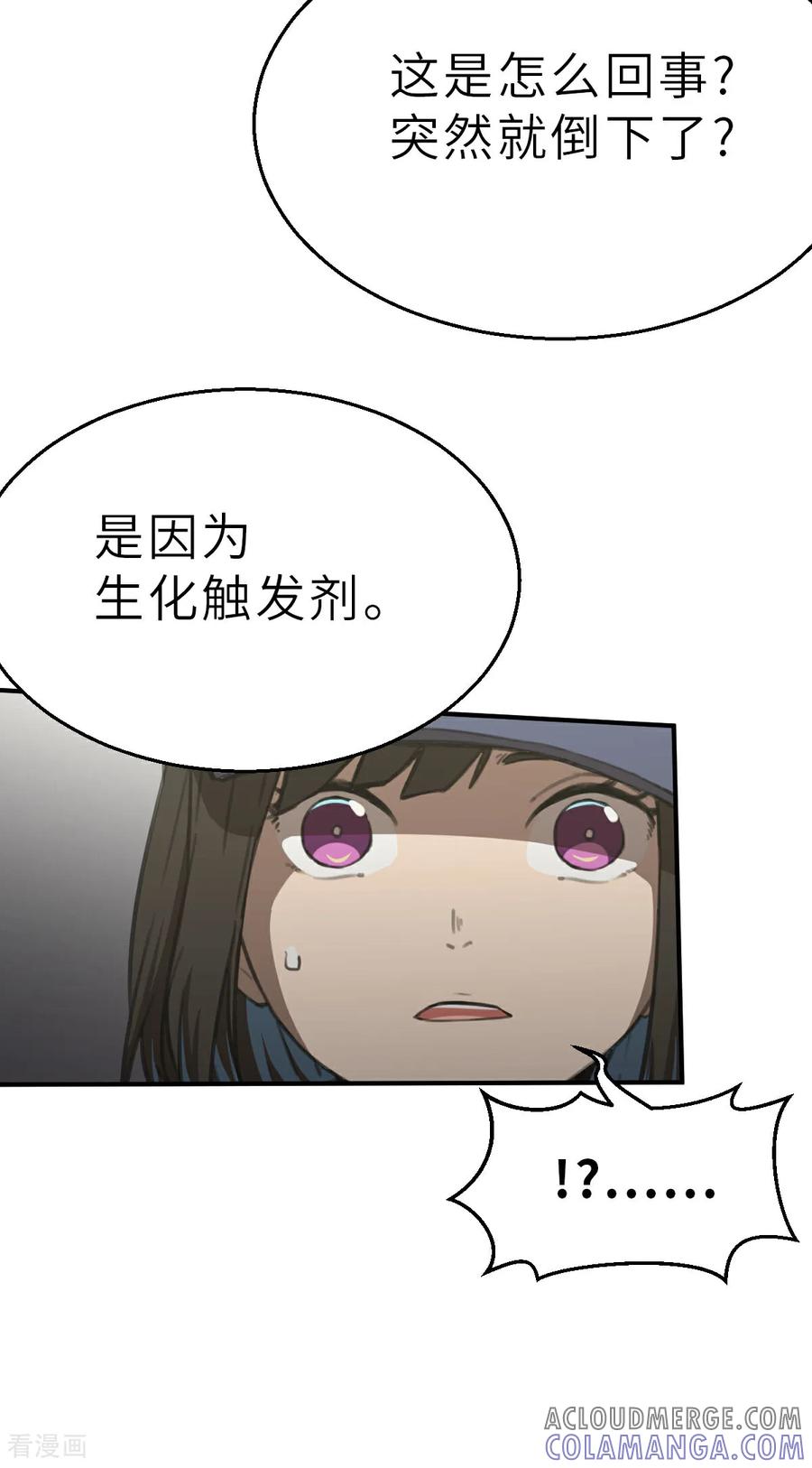 第26话（上）属于我的比赛-网红游戏-SWAG MANGA 阿柯文化 咖果动漫（第7张）