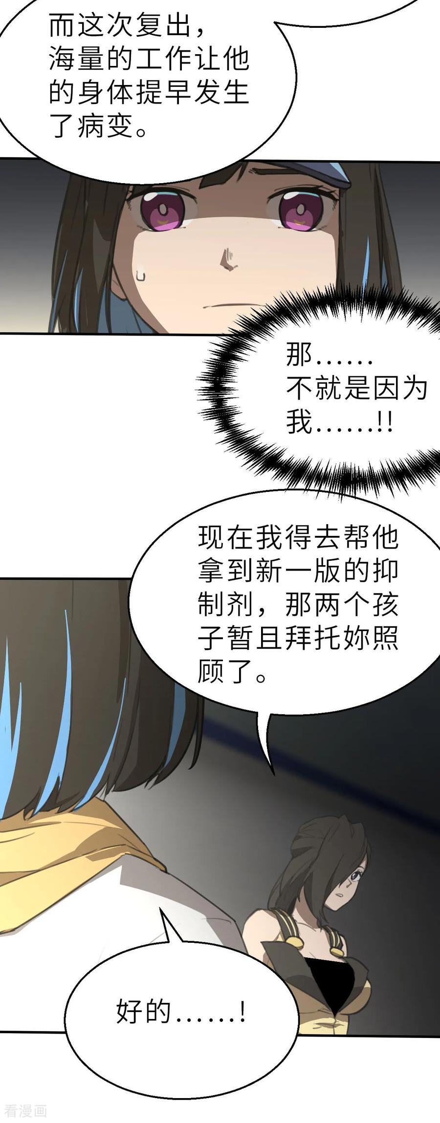第26话（上）属于我的比赛-网红游戏-SWAG MANGA 阿柯文化 咖果动漫（第10张）