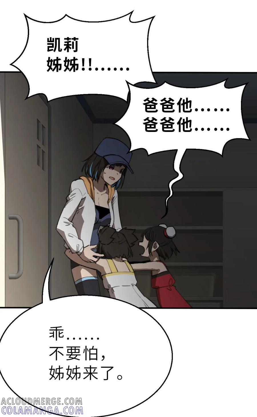 第26话（上）属于我的比赛-网红游戏-SWAG MANGA 阿柯文化 咖果动漫（第3张）