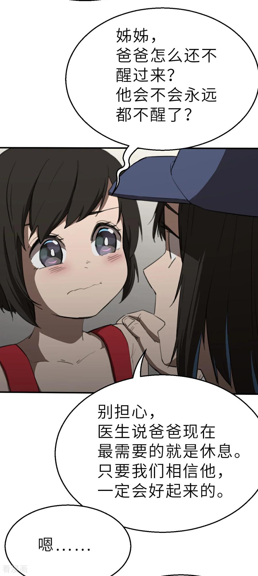 第26话（上）属于我的比赛-网红游戏-SWAG MANGA 阿柯文化 咖果动漫（第4张）
