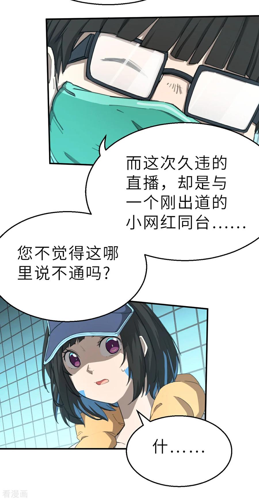 第26话（下）属于我的比赛-网红游戏-SWAG MANGA 阿柯文化 咖果动漫（第10张）