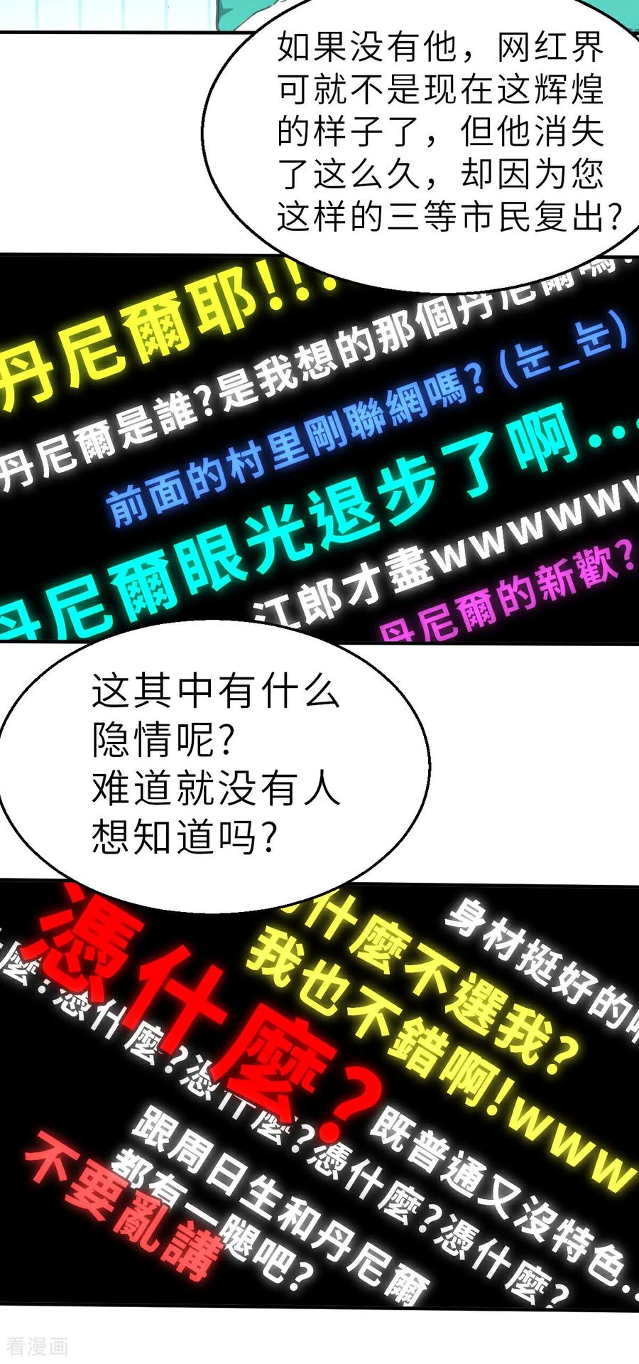 第26话（下）属于我的比赛-网红游戏-SWAG MANGA 阿柯文化 咖果动漫（第16张）