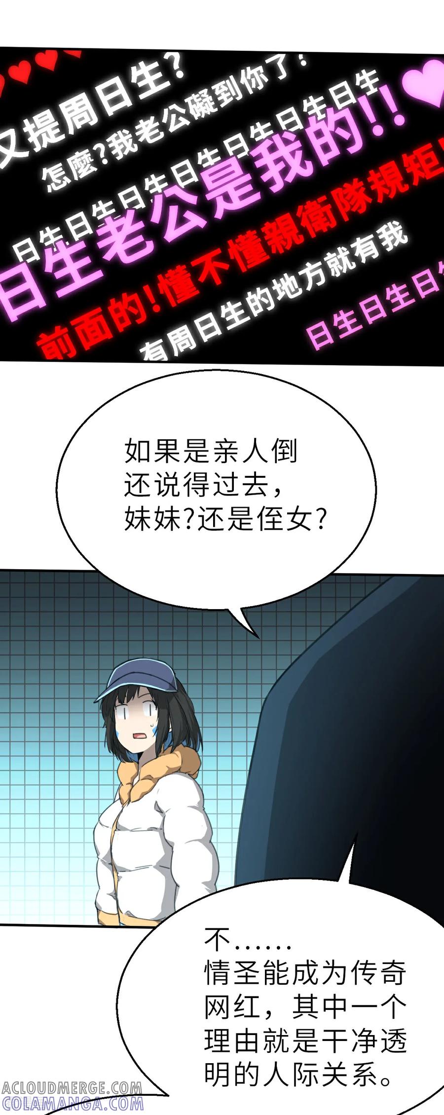 第26话（下）属于我的比赛-网红游戏-SWAG MANGA 阿柯文化 咖果动漫（第11张）
