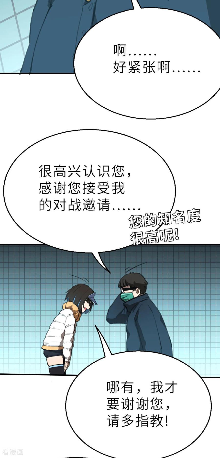 第26话（下）属于我的比赛-网红游戏-SWAG MANGA 阿柯文化 咖果动漫（第4张）