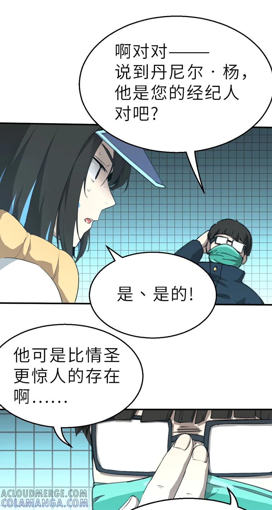 第26话（下）属于我的比赛-网红游戏-SWAG MANGA 阿柯文化 咖果动漫（第15张）