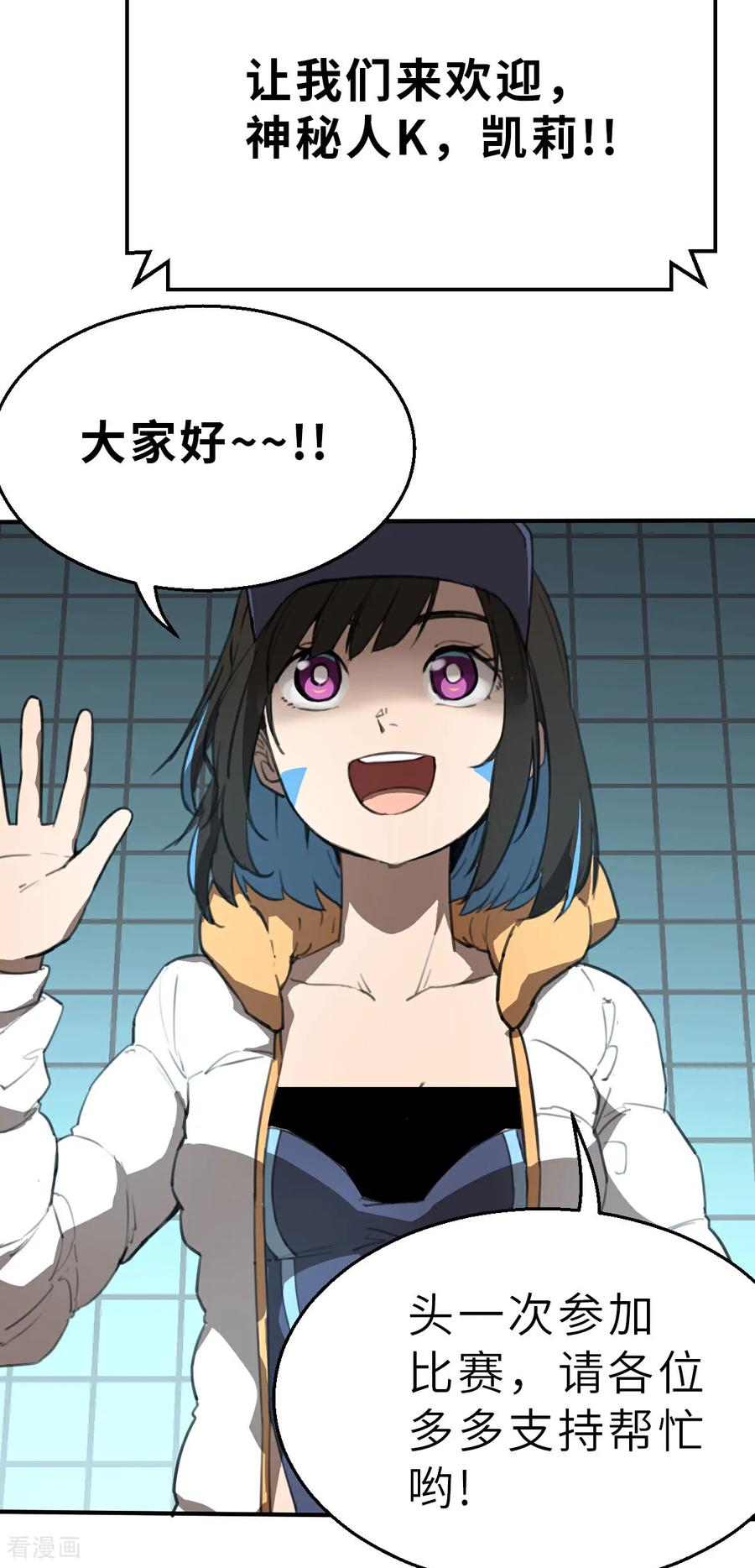 第26话（下）属于我的比赛-网红游戏-SWAG MANGA 阿柯文化 咖果动漫（第2张）