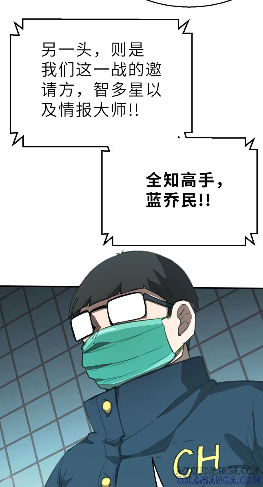 第26话（下）属于我的比赛-网红游戏-SWAG MANGA 阿柯文化 咖果动漫（第3张）