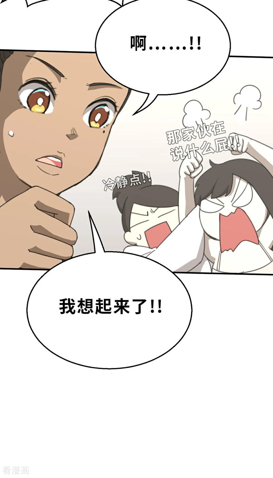 第26话（下）属于我的比赛-网红游戏-SWAG MANGA 阿柯文化 咖果动漫（第14张）
