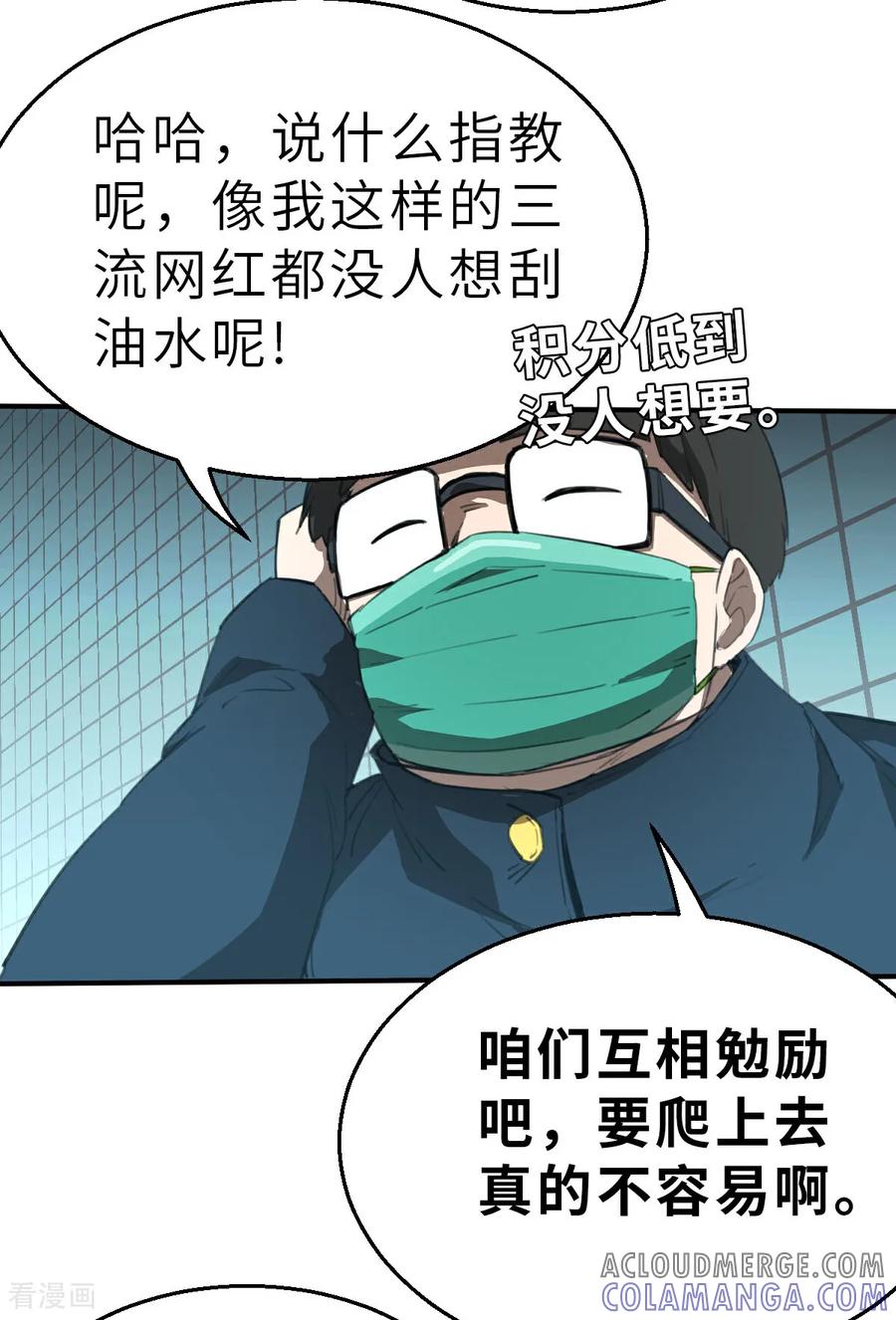 第26话（下）属于我的比赛-网红游戏-SWAG MANGA 阿柯文化 咖果动漫（第5张）