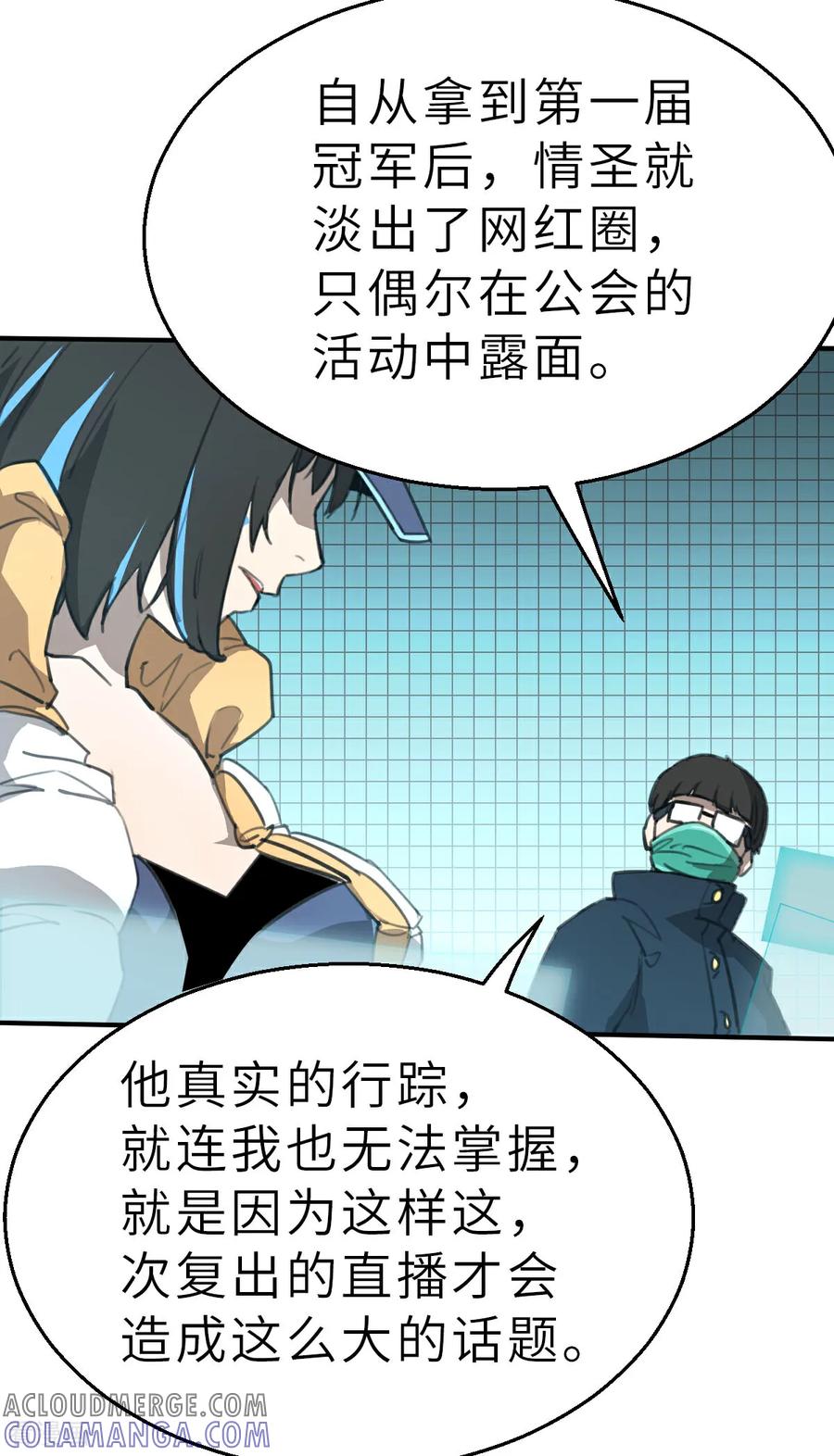 第26话（下）属于我的比赛-网红游戏-SWAG MANGA 阿柯文化 咖果动漫（第9张）