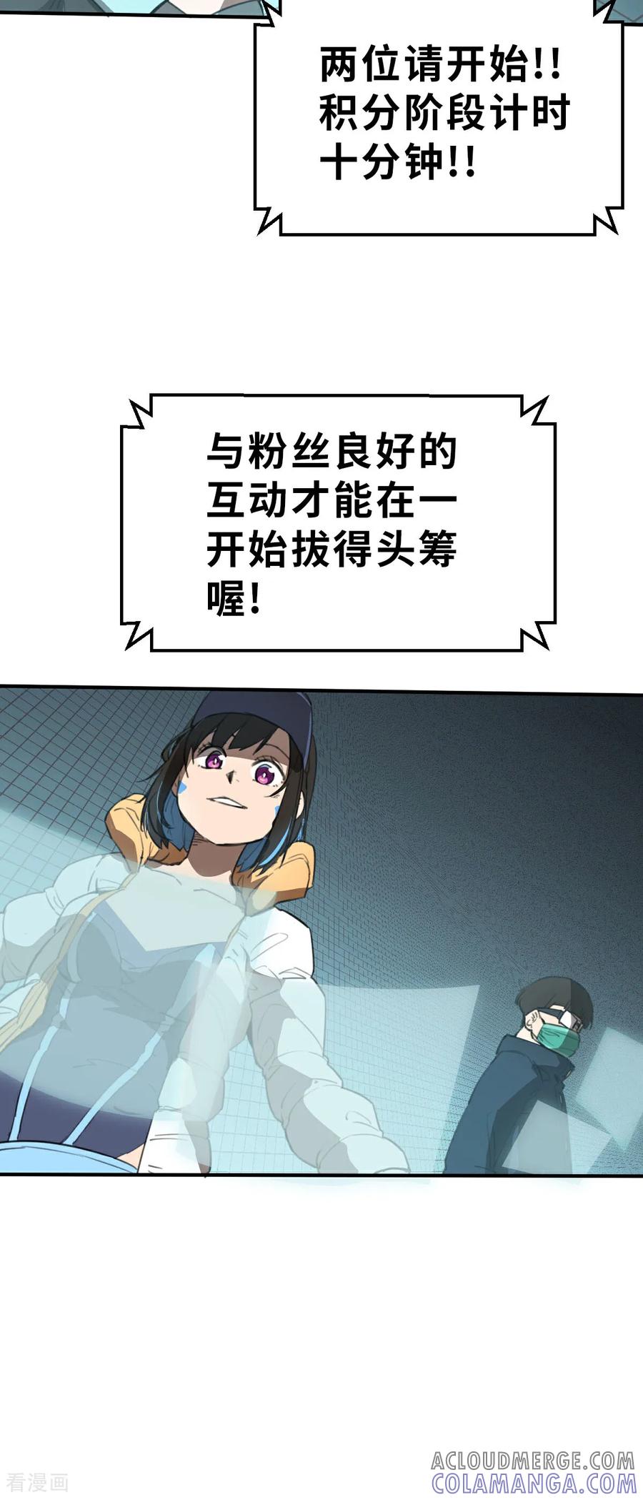 第26话（下）属于我的比赛-网红游戏-SWAG MANGA 阿柯文化 咖果动漫（第7张）