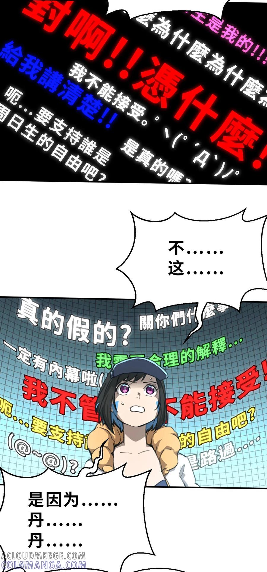 第26话（下）属于我的比赛-网红游戏-SWAG MANGA 阿柯文化 咖果动漫（第13张）