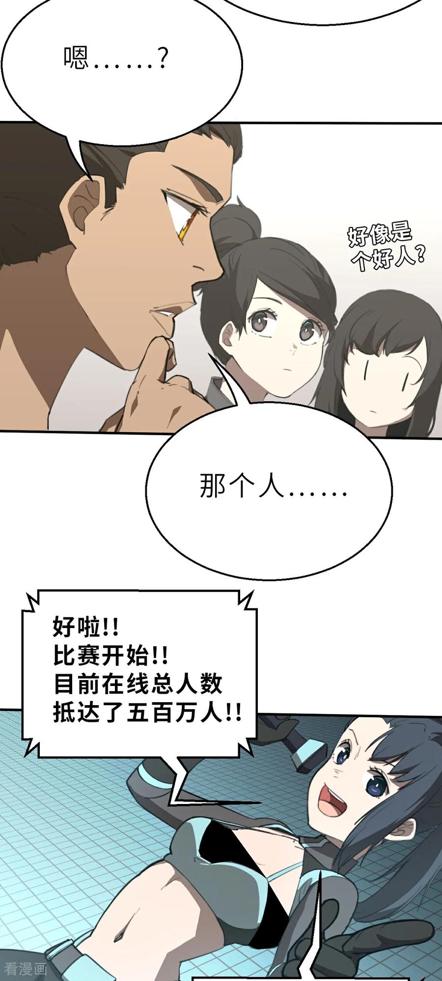 第26话（下）属于我的比赛-网红游戏-SWAG MANGA 阿柯文化 咖果动漫（第6张）