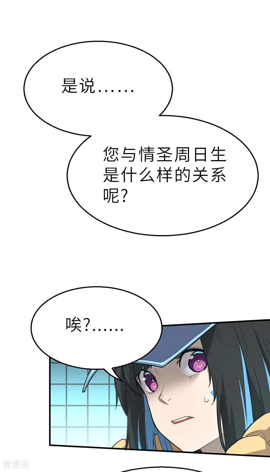 第26话（下）属于我的比赛-网红游戏-SWAG MANGA 阿柯文化 咖果动漫（第8张）