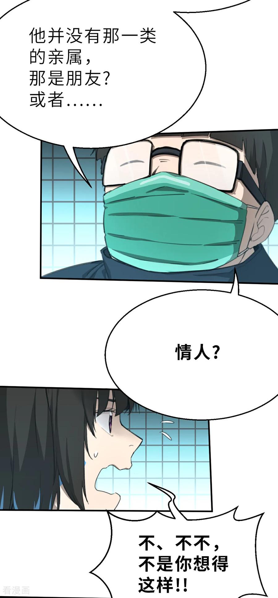 第26话（下）属于我的比赛-网红游戏-SWAG MANGA 阿柯文化 咖果动漫（第12张）