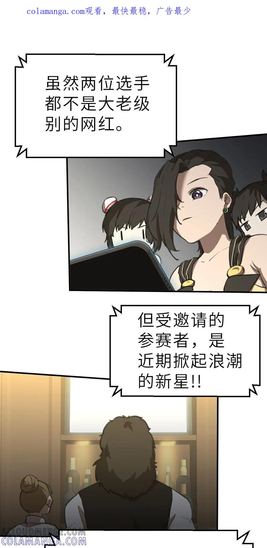 第26话（下）属于我的比赛-网红游戏-SWAG MANGA 阿柯文化 咖果动漫（第1张）