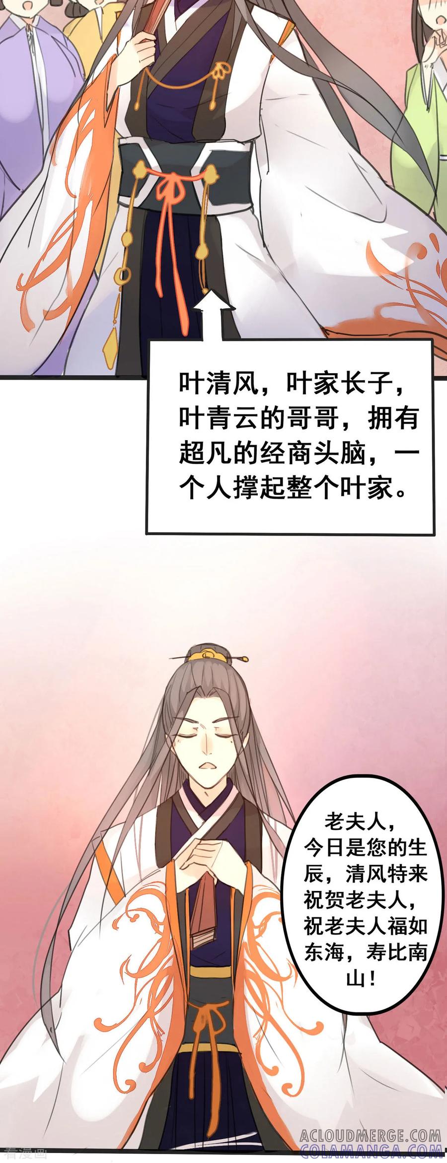 第6话-黑月光悔不当初-左岸卡漫（第5张）