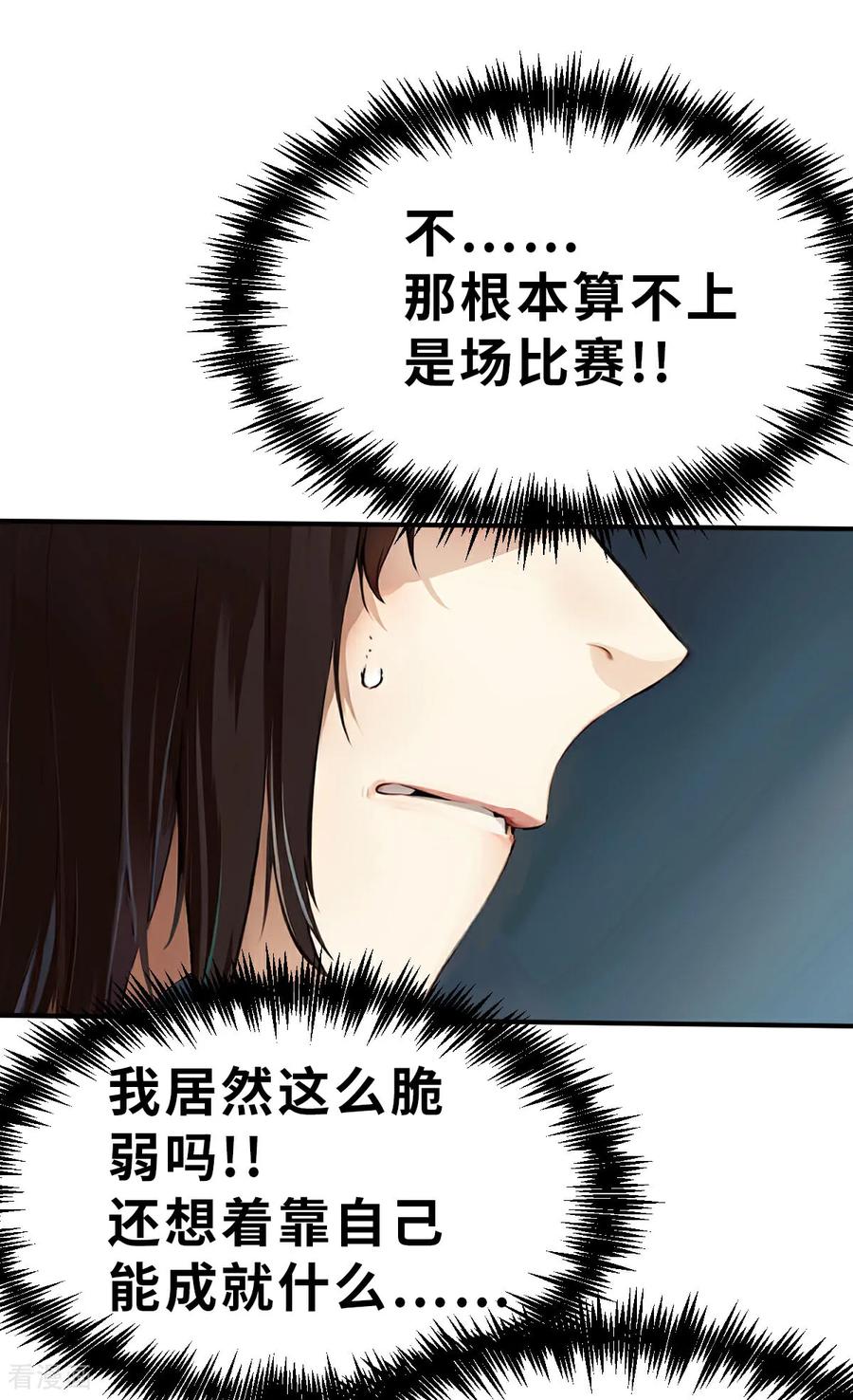 第27话（上）大败而归-网红游戏-SWAG MANGA 阿柯文化 咖果动漫（第8张）