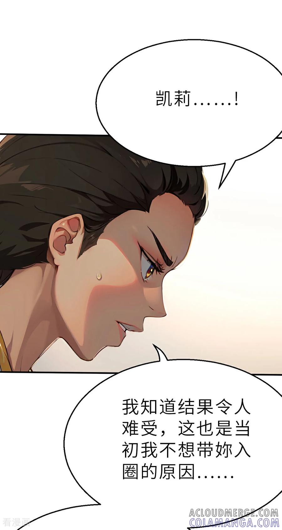 第27话（上）大败而归-网红游戏-SWAG MANGA 阿柯文化 咖果动漫（第5张）